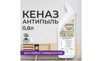 КЕНАЗ антипыль 0.8 л фото